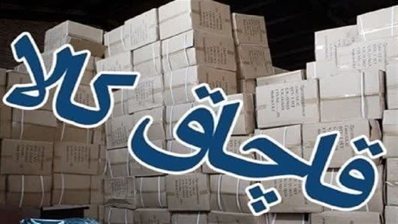 کشف بیش از ۴ میلیاردتومان ابزارآلات قاچاق در شرق تهران