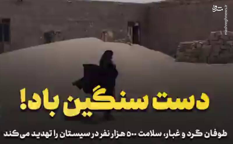 دست سنگین باد! – مشرق نیوز