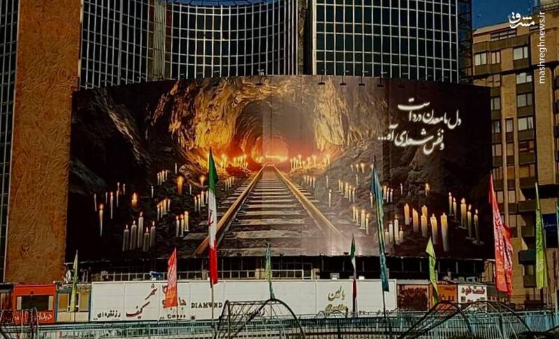 مشرق نیوز – عکس/ دیوارنگاره میدان ولیعصر(عج) برای کارکنان معدن طبس