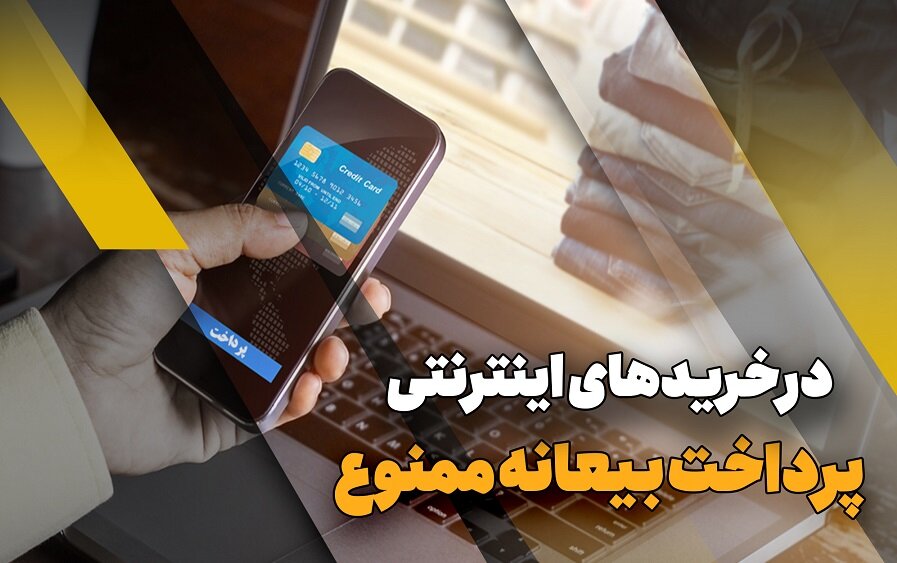 ممنوعیت پرداخت بیعانه در سایت‌های درج آگهی – خبرگزاری مهر | اخبار ایران و جهان
