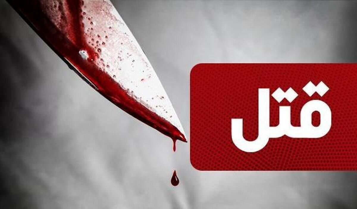 پدرکُشی در لواسان – خبرآنلاین