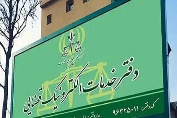 آزمون دفاتر خدمات الکترونیک قضایی زمستان امسال برگزار می‌شود – خبرگزاری مهر | اخبار ایران و جهان