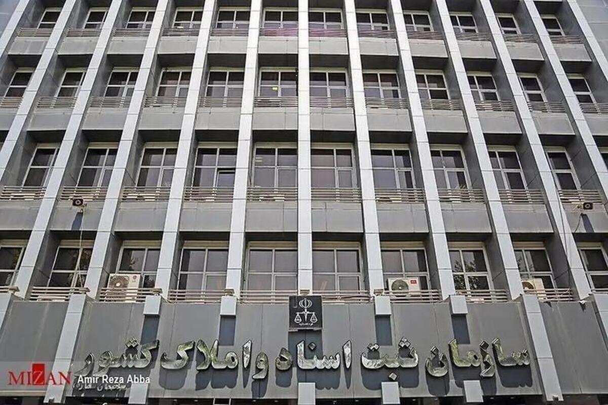 خدمات سازمان ثبت اسناد و املاک کشور خدمات سازمان ثبت اسناد و املاک کشور