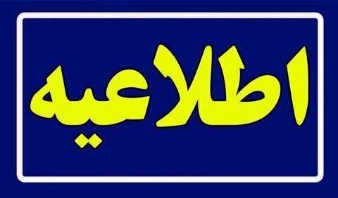 مدارس سراسر کشور امروز باز است – تابناک