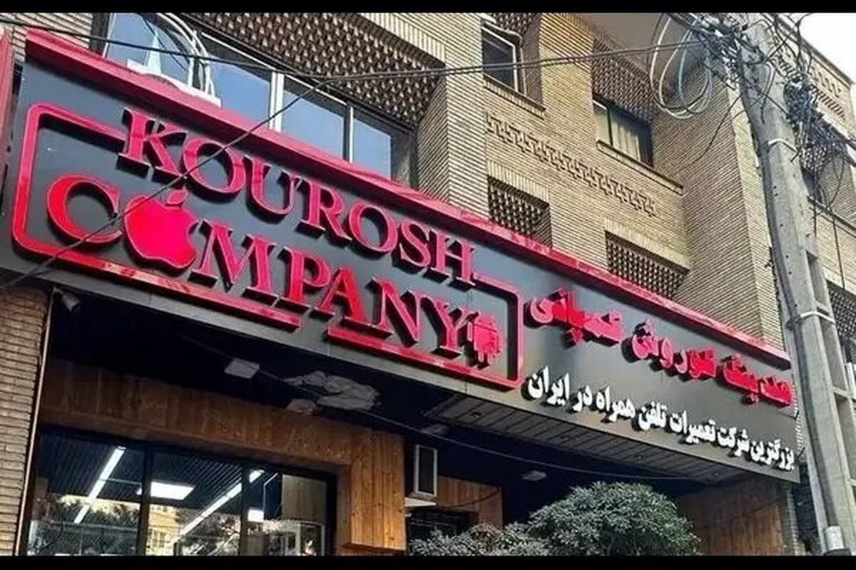 مزایده اموال کوروش کمپانی؛ فروش ۵ خودرو مزایده اموال کوروش کمپانی؛ فروش ۵ خودرو