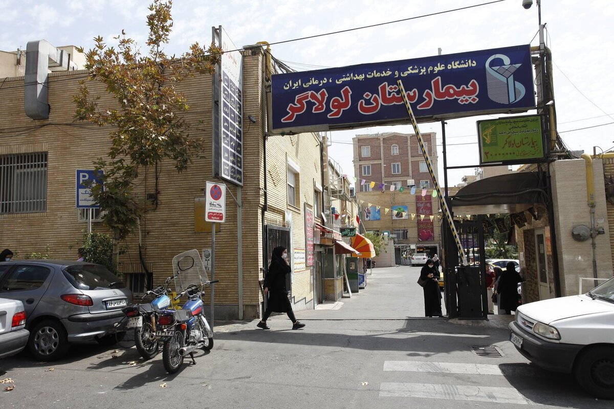 این بیمارستان در تهران تعطیل شد این بیمارستان در تهران تعطیل شد