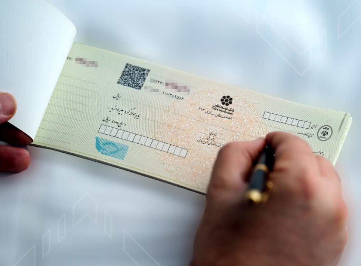 چک کاغذی تا ۱۴۰۵ حذف میشود چک کاغذی تا ۱۴۰۵ حذف میشود