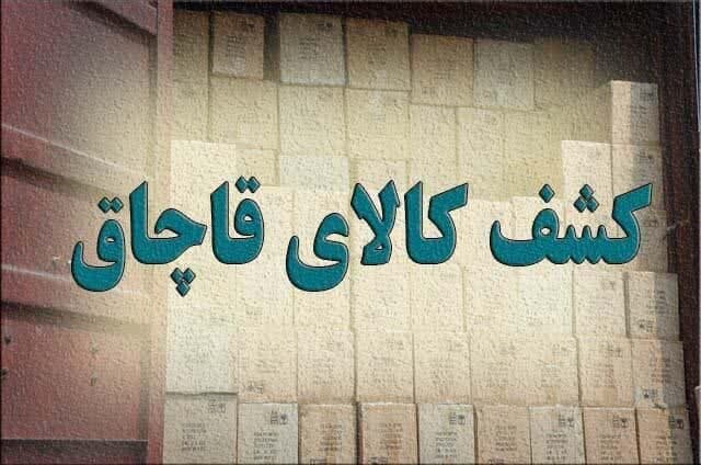 کشف بیش از ۲۲ هزار قلم بلوریجات قاچاق – خبرگزاری مهر | اخبار ایران و جهان