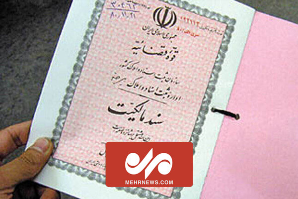 اهداف قانون الزام به ثبت رسمی معاملات اموال غیرمنقول چه بود؟ – خبرگزاری مهر | اخبار ایران و جهان اهداف قانون الزام به ثبت رسمی معاملات اموال غیرمنقول چه بود؟ – خبرگزاری مهر | اخبار ایران و جهان