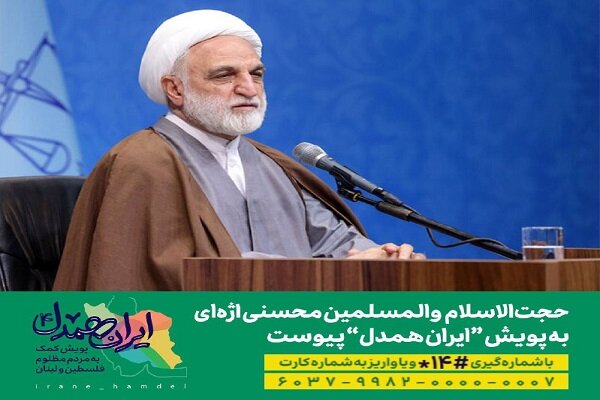 دعوت رییس قوه قضاییه جهت پیوستن در پویش «ایران همدل» – خبرگزاری مهر | اخبار ایران و جهان