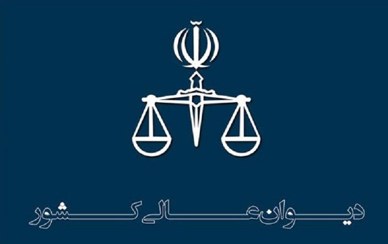 صدور دو رای وحدت رویه جدید در هیات عمومی دیوان عالی کشور