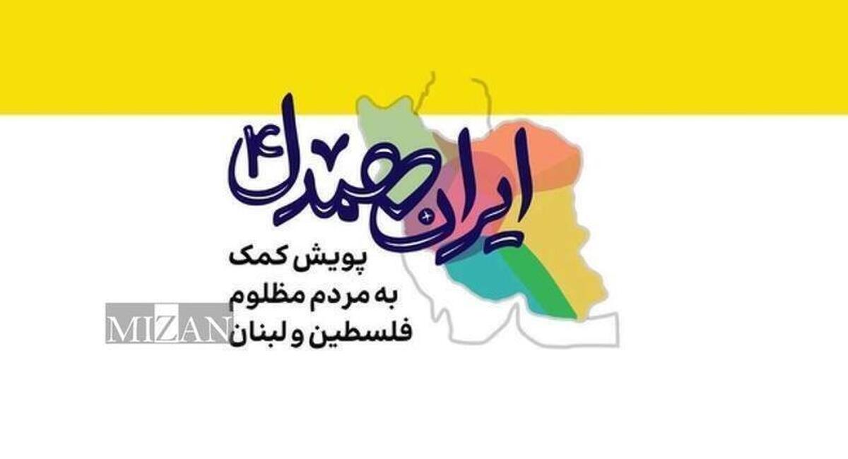 کمک ۱۳۷ میلیونی قضات و کارکنان قضایی استان خراسان جنوبی به مردم غزه و لبنان کمک ۱۳۷ میلیونی قضات و کارکنان قضایی استان خراسان جنوبی به مردم غزه و لبنان