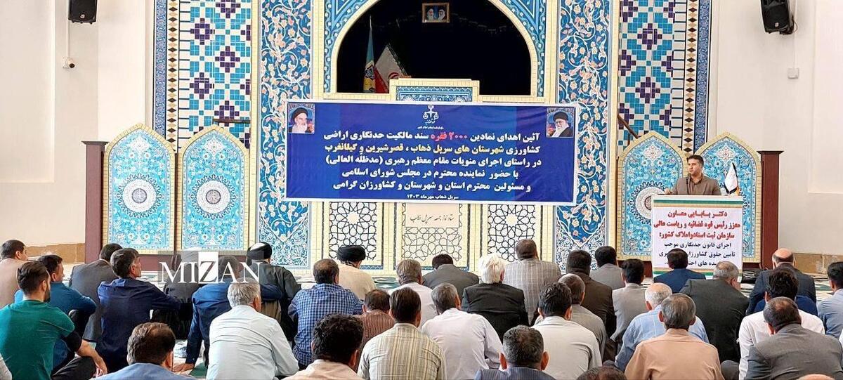 ۲ هزار فقره سند حدنگاری کشاورزی در شهرستان سرپلذهاب به روستاییان تحویل داده شد ۲ هزار فقره سند حدنگاری کشاورزی در شهرستان سرپلذهاب به روستاییان تحویل داده شد
