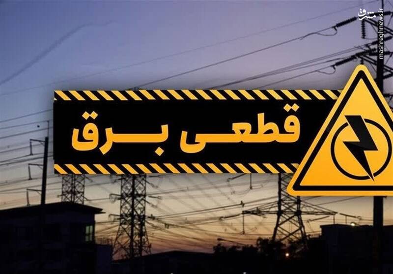 جزئیات قطع برق در استان‌ها