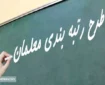 صدای فریاد بازنشستگان در خیابان بهارستان | رتبه بندی معلمان خواب مجلسی ها را پراند