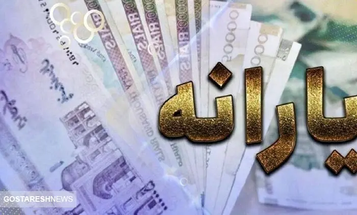 فوری | زمان جدید واریز یارانه اعلام شد | علت تاخیر چیست؟ فوری | زمان جدید واریز یارانه اعلام شد | علت تاخیر چیست؟