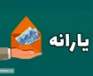 فوری | یارانه بگیران منتظر یارانه جدید باشند | دولت تغییراتی را اعمال کرد