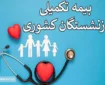 مبلغ نهایی بیمه تکمیلی بازنشستگان تامین اجتماعی مشخص شد