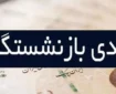 تاریخ واریز عیدی بازنشستگان کارگری مشخص شد؟