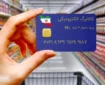 خبر جدید از طرح یارانه کالا برگ | دولت تکلیف مردم را روشن کرد