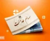 دلیل تفاوت سود واریزی سهام عدالت اعلام شد