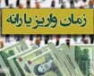 دهک های ۴ تا ۹ یارانه نقدی خود را برداشت کنند