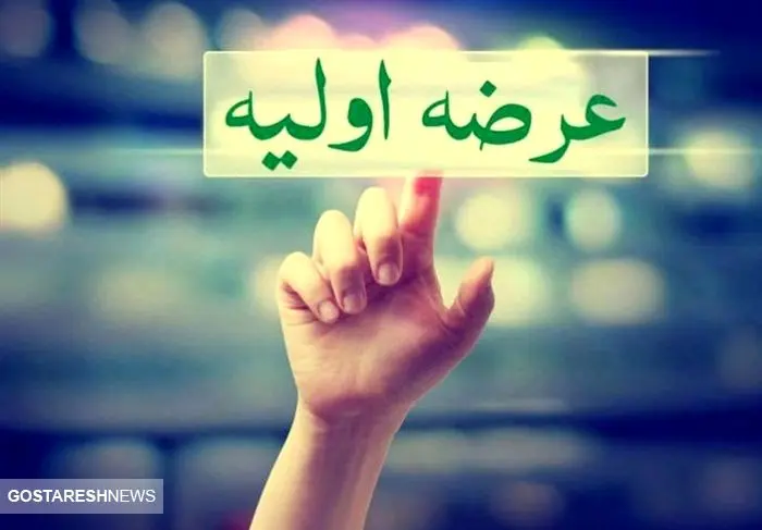 عرضه اولیه بپویا در بورس + جزئیات عرضه اولیه بپویا در بورس + جزئیات