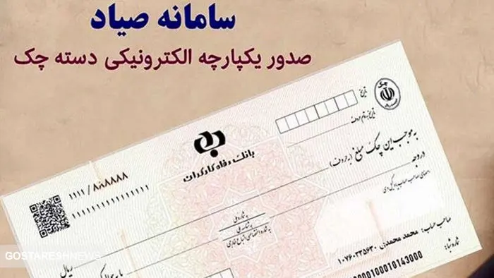 هشدار درباره چک برگشتی | مزایا به این افراد تعلق نمی گیرد! هشدار درباره چک برگشتی | مزایا به این افراد تعلق نمی گیرد!