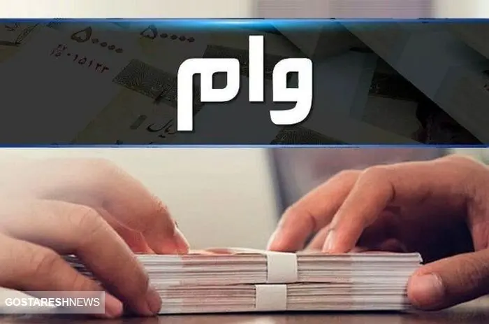ثبت نام و دریافت وام قرض الحسنه فرزند آوری | اقساط ماهانه تعیین شد ثبت نام و دریافت وام قرض الحسنه فرزند آوری | اقساط ماهانه تعیین شد