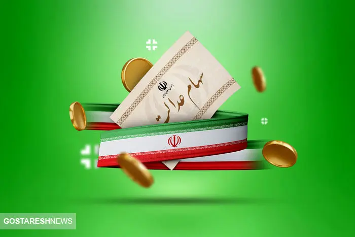 ارزش سهام عدالت ۵۰۰ هزار تومانی ها اعلام شد (۱۵ بهمن) ارزش سهام عدالت ۵۰۰ هزار تومانی ها اعلام شد (۱۵ بهمن)