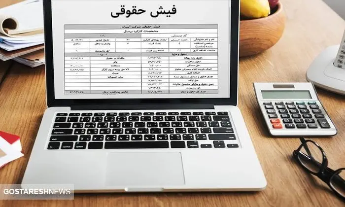 فیشحقوقی این دسته از بازنشستگان صادر شد | نحوه دریافت فیش حقوقی فیشحقوقی این دسته از بازنشستگان صادر شد | نحوه دریافت فیش حقوقی