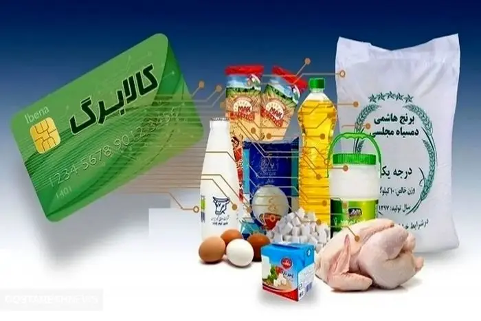 قابل توجه یارانه بگیران | سقف خرید کالابرگی اعلام شد + جزییات قابل توجه یارانه بگیران | سقف خرید کالابرگی اعلام شد + جزییات