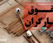 کارفرمایان برای دستمزد ۱۴۰۴ کارگران تعیین تکلیف کردند