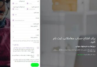 چگونه در بروکر آلپاری ثبت نام کنیم؟