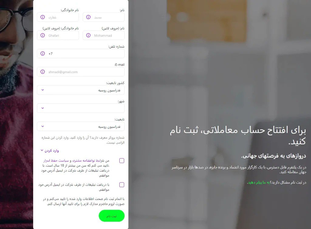 چگونه در بروکر آلپاری ثبت نام کنیم؟