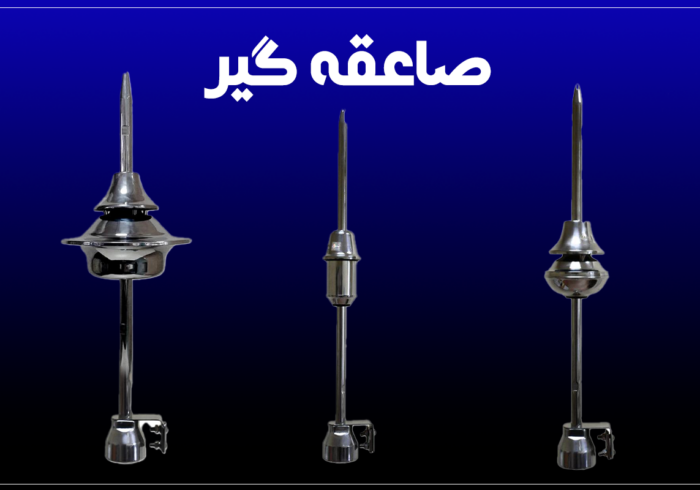 چه ساختمانی نیاز به صاعقه گیر دارند؟