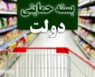 بسته معیشتی ماه رمضان دولت برای این دهک ها آماده شد + جزییات