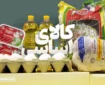 پیش بینی قیمت گوشت، مرغ و برنج در آستانه ۱۴۰۴
