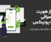 احراز هویت در صرافی بیت یونیکس Bitunix