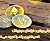 بهترین ارزهای دیجیتال که بیشترین رشد را در سال 2025 تجربه می کنند