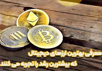بهترین ارزهای دیجیتال که بیشترین رشد را در سال 2025 تجربه می کنند