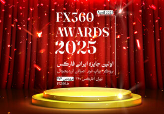 جایزه فارکس 360؛ راهنمای انتخاب بروکر فارکس، پراپ و صرافی ارز دیجیتال برای تریدرهای ایرانی