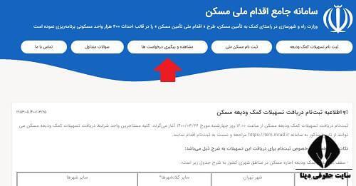 راهنمایی دربارهٔ طرح مسکن ملی