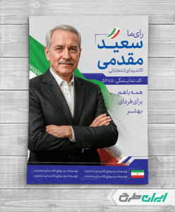 طرح لایه باز انتخاباتی