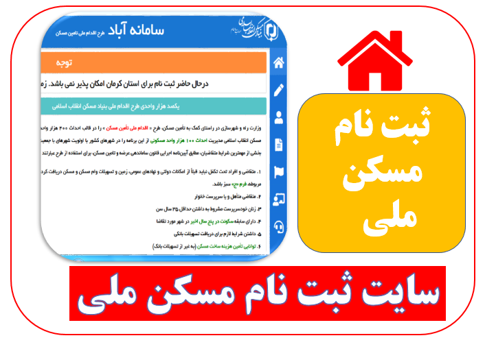 ثبت‌نام در طرح مسکن ملی: