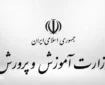 انقلابی بزرگ در آموزش و پرورش | خوش به حال معلمان شد