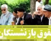 جدول واریز حقوق بازنشستگان تامین اجتماعی به تفکیک بانک‌ها منتشر شد