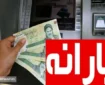 حذف قطعی یارانه ۲۵ میلیون نفر در کشور | چقدر خرید کنیم یارانه نمی‌گیریم ؟