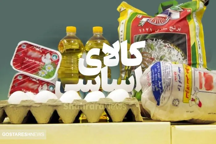 خبر مهم درباره کالاهای تنظیم بازاری اعلام شد (۱۴ فروردین) خبر مهم درباره کالاهای تنظیم بازاری اعلام شد (۱۴ فروردین)
