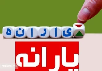 طرح جدید دهک‌بندی خانوارها | مراقب تغییرات یارانه‌ای باشید + جزییات